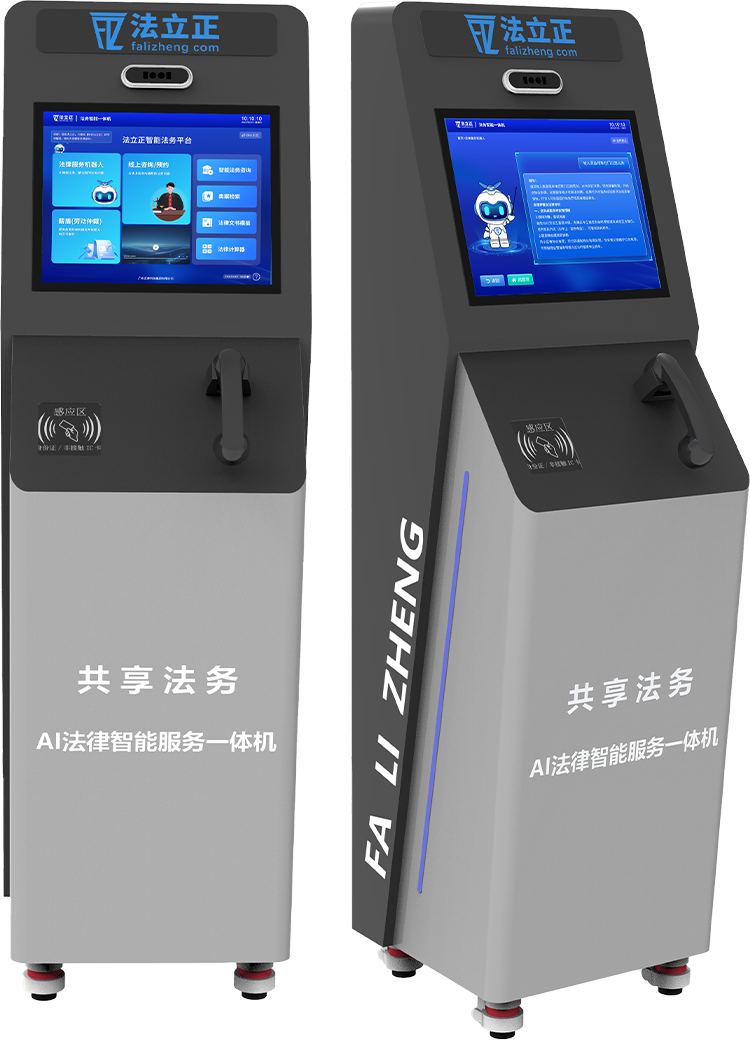 法律服务AI终端机器人